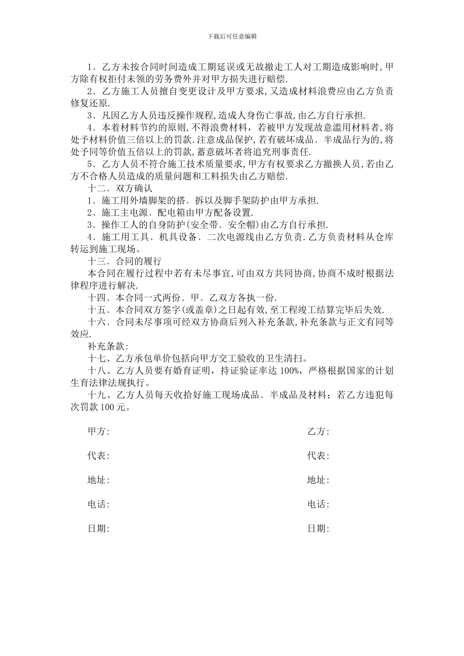 雨棚承包合同书_第2页