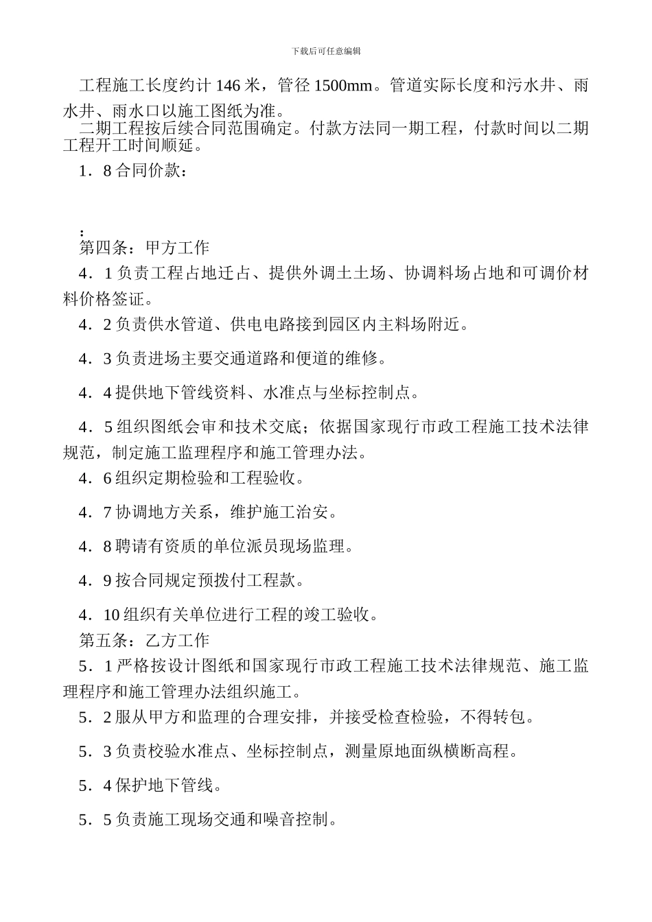 雨水、污水排水管道工程施工合同书_第2页
