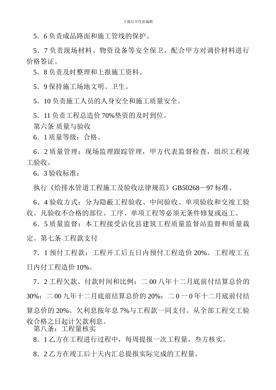 雨水、污水排水管道工程施工合同书_第3页