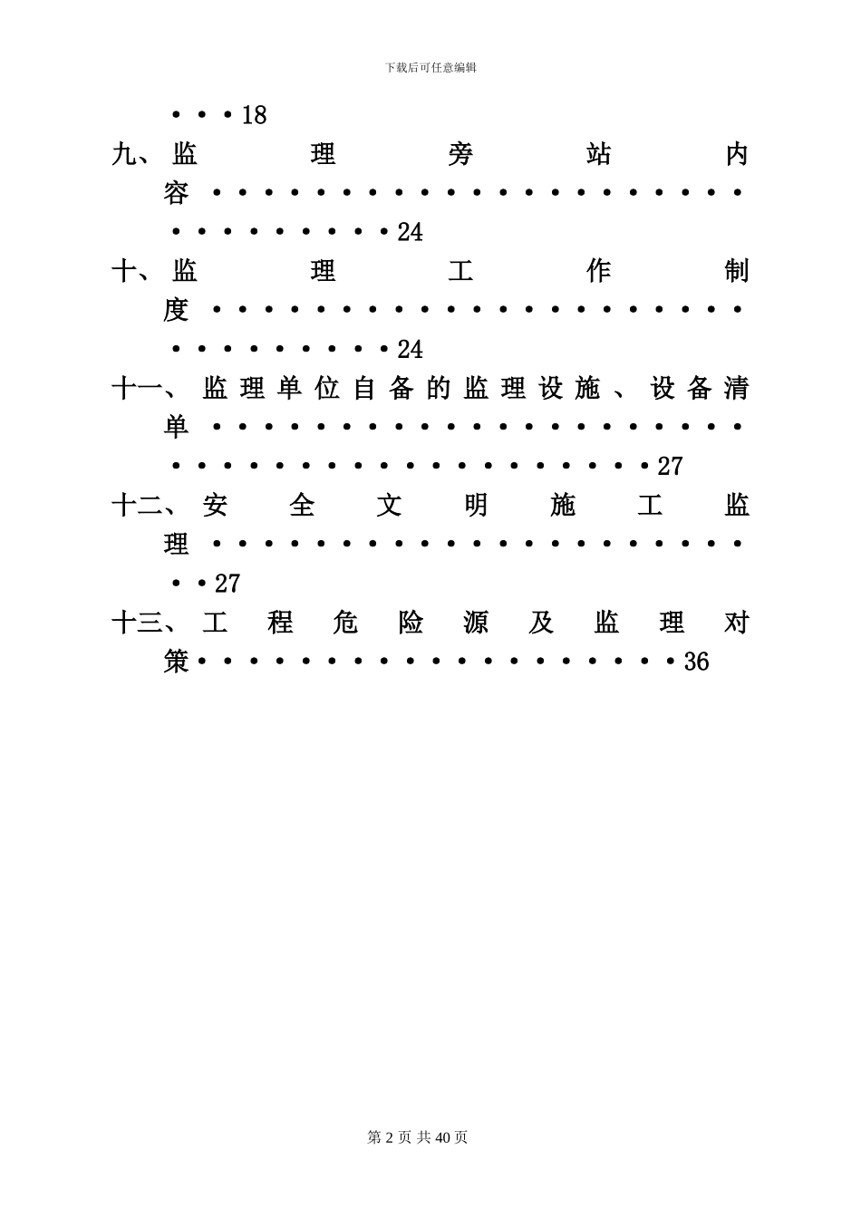 雨水泵站监理规划_第3页