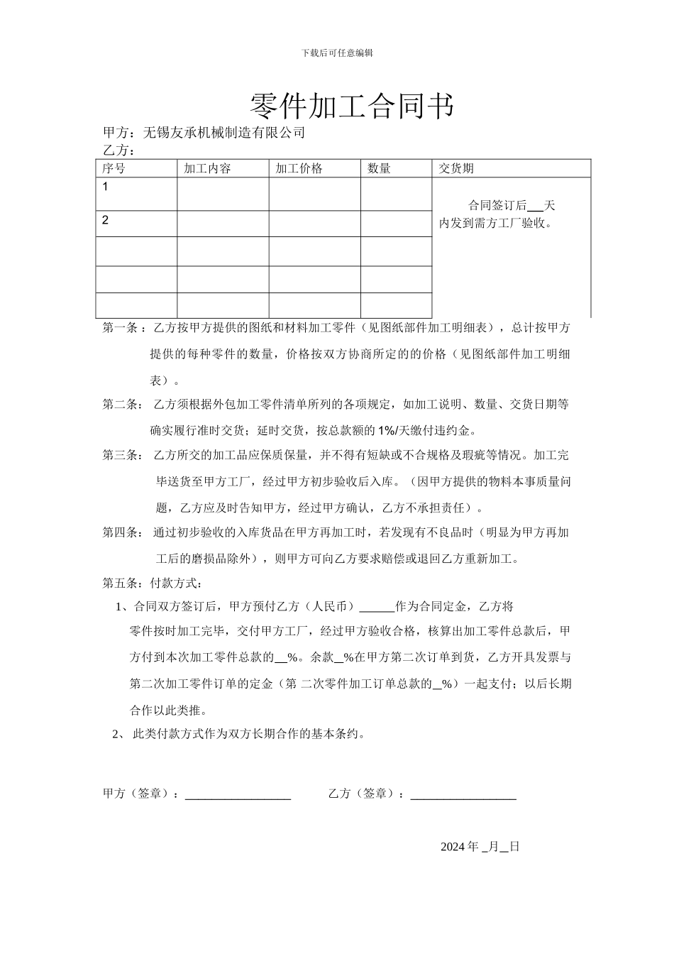 零件加工合同书_第1页