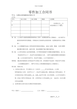 零件加工合同书