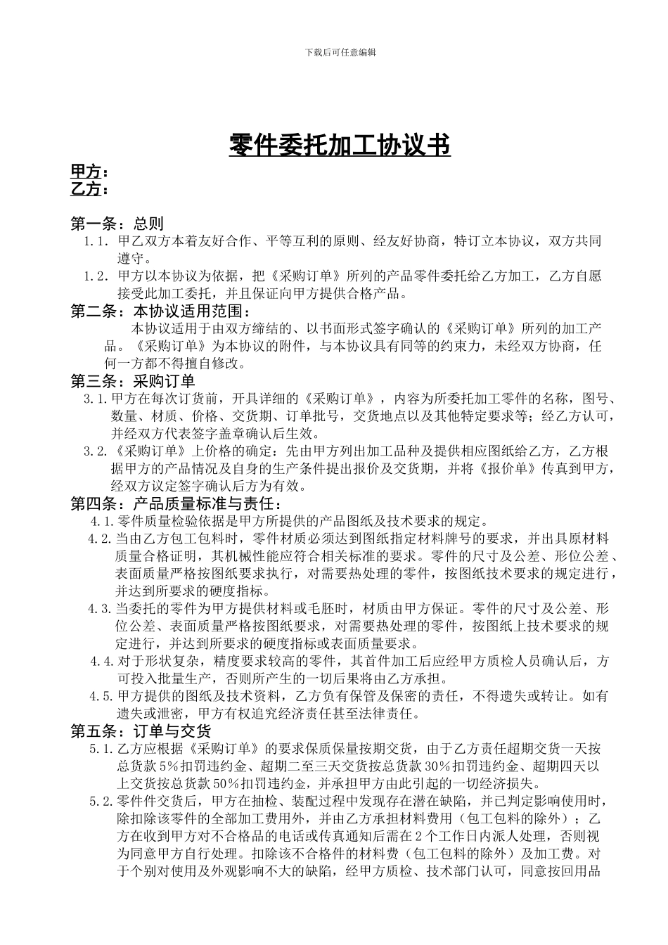零件委外加工协议_第1页