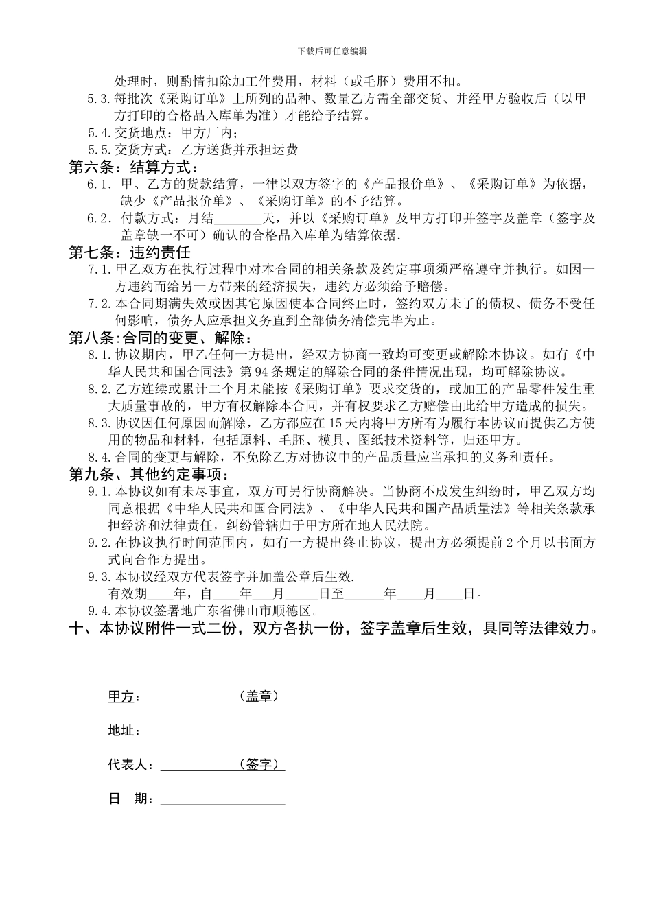 零件委外加工协议_第2页