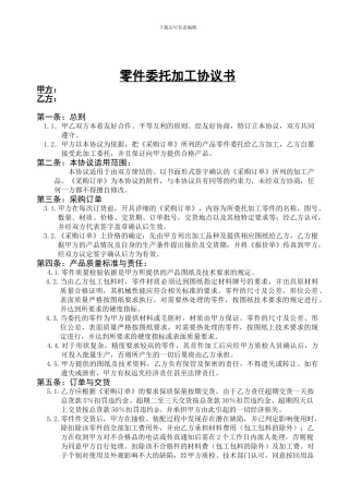 零件委外加工协议