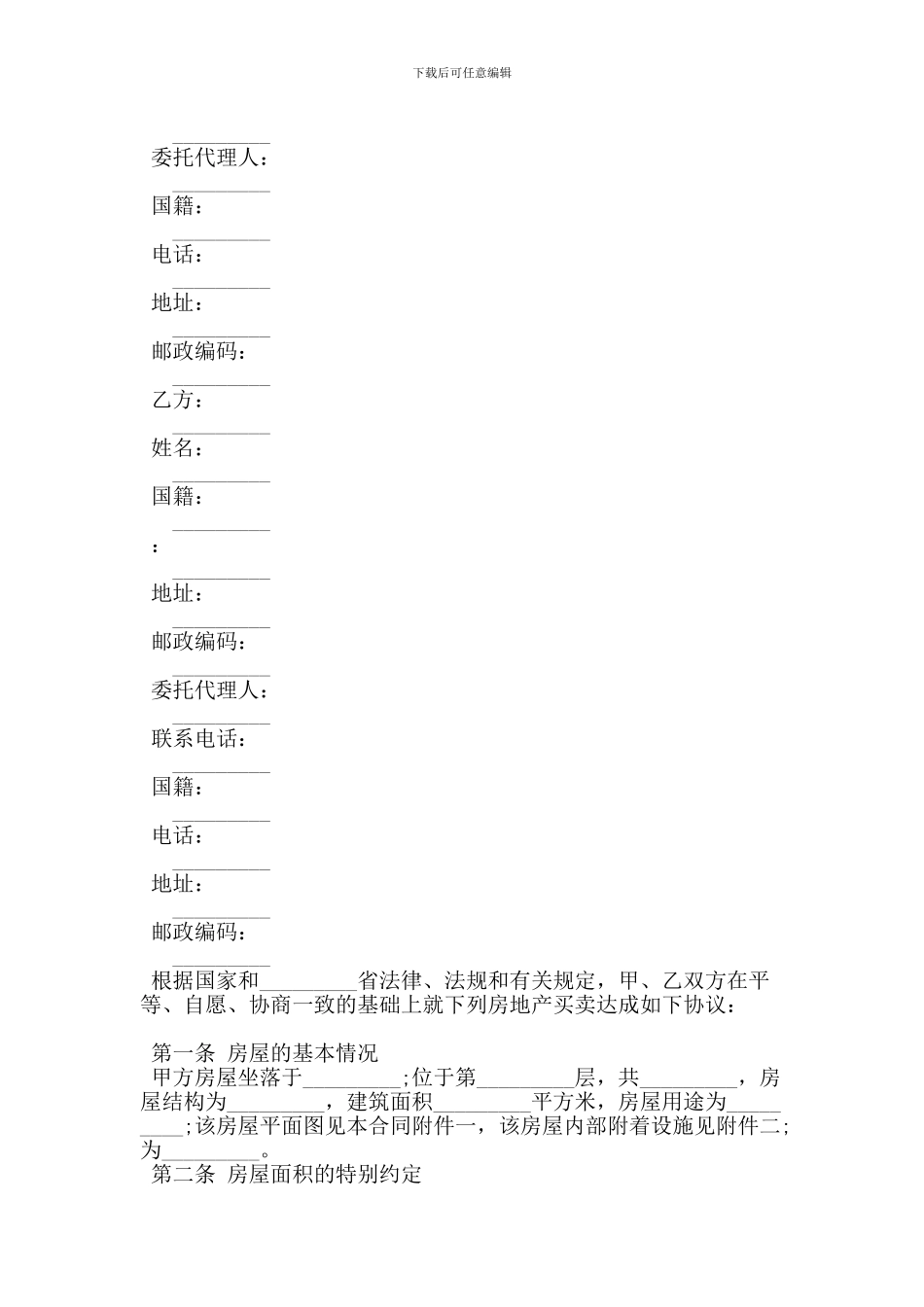 集资房买卖协议范本2篇_第3页