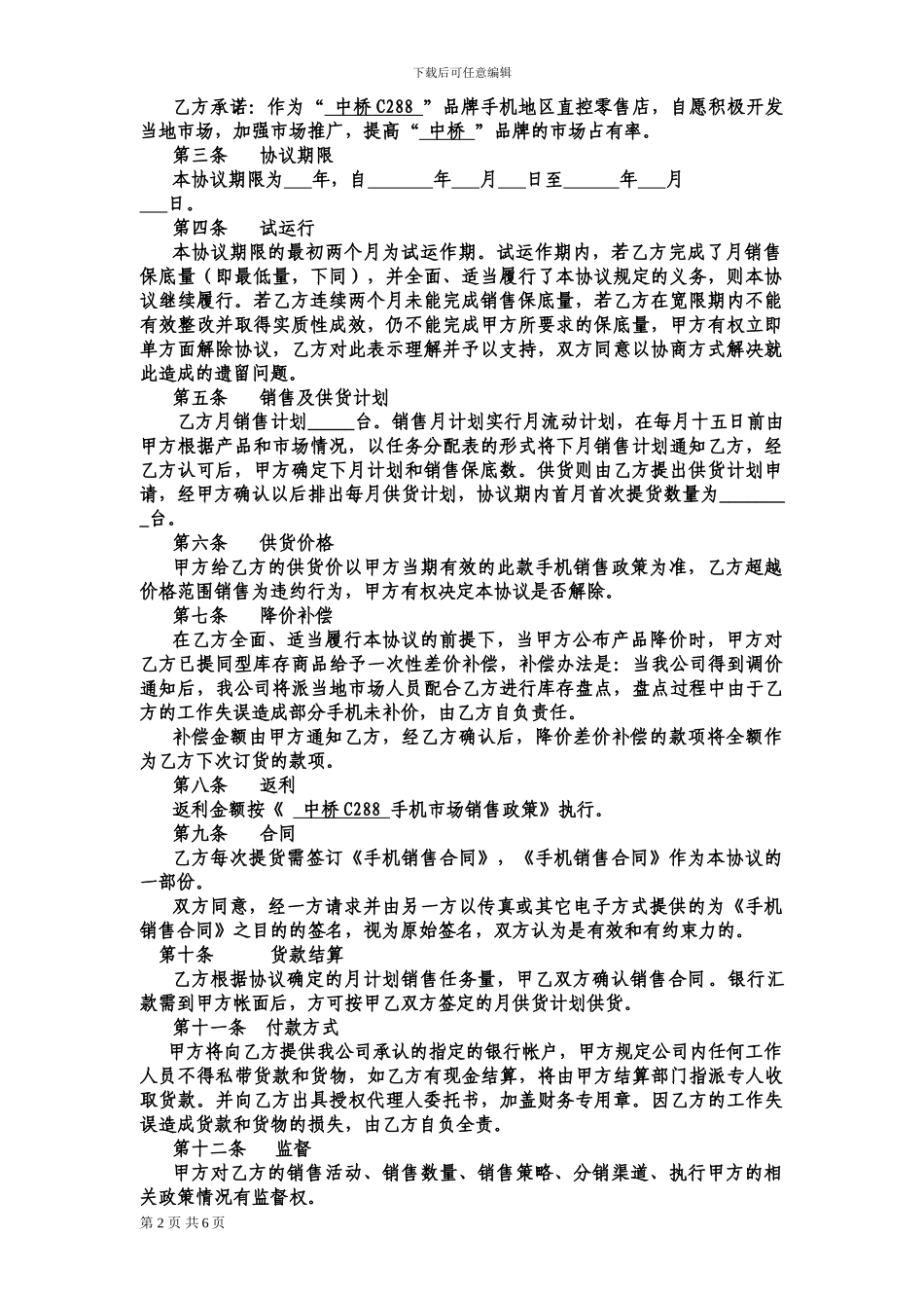 零售店协议书_第2页