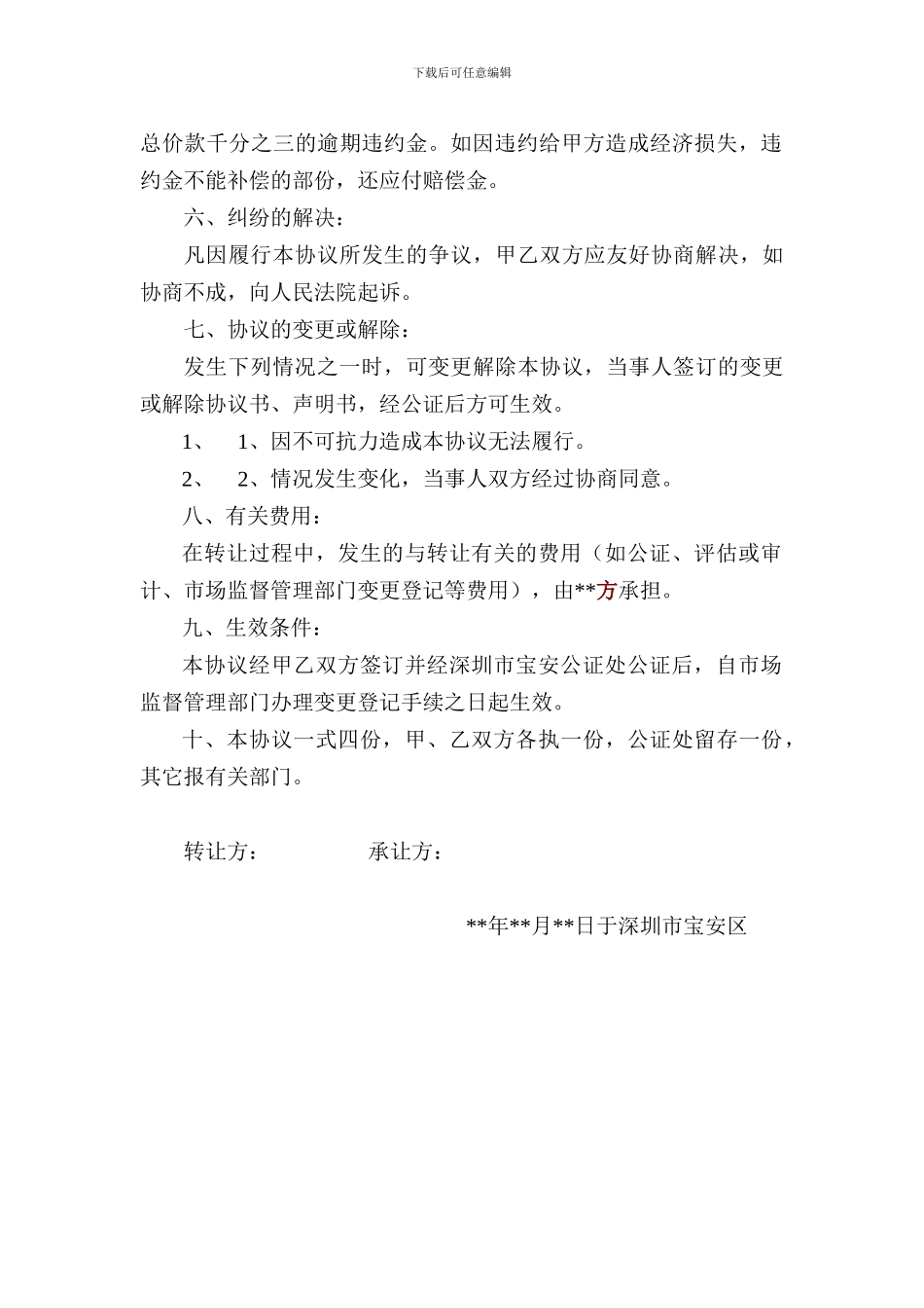 零出资股权转让协议书_第2页