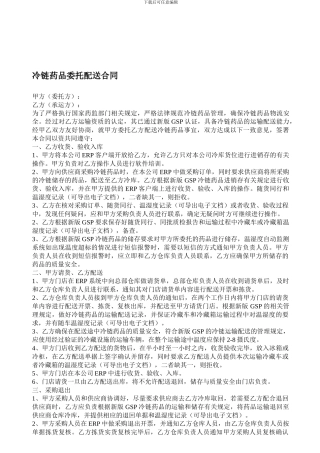 零售连锁药品委托冷链运输协议