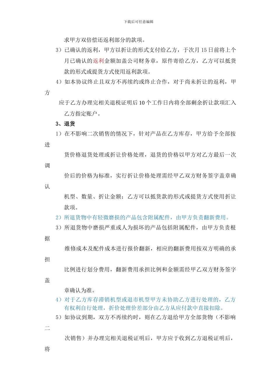 零售终端产品购销合作协议_第3页