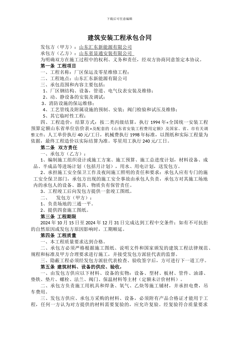 零修施工合同范本_第1页