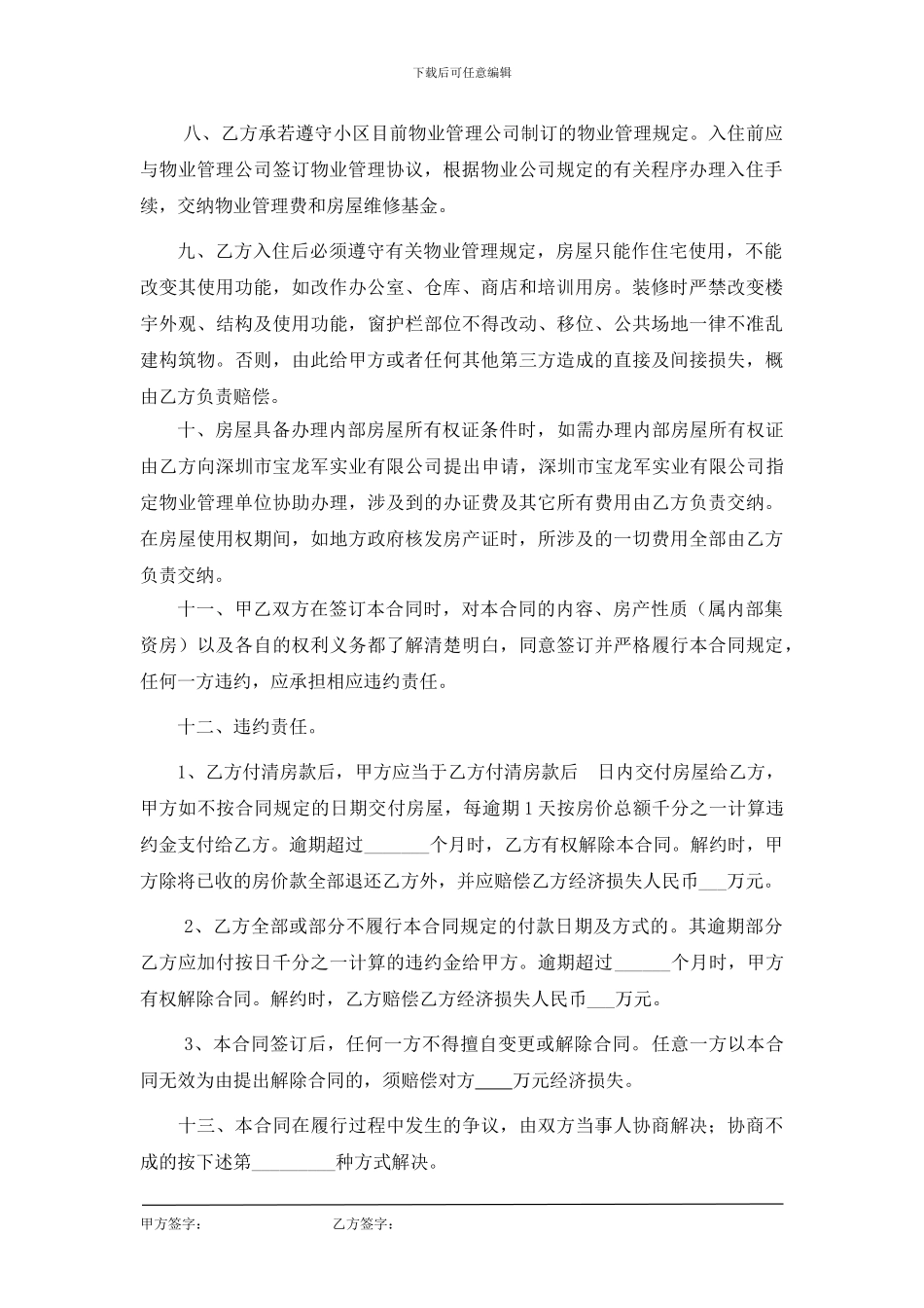 集资房买卖合同--标准版本_第2页