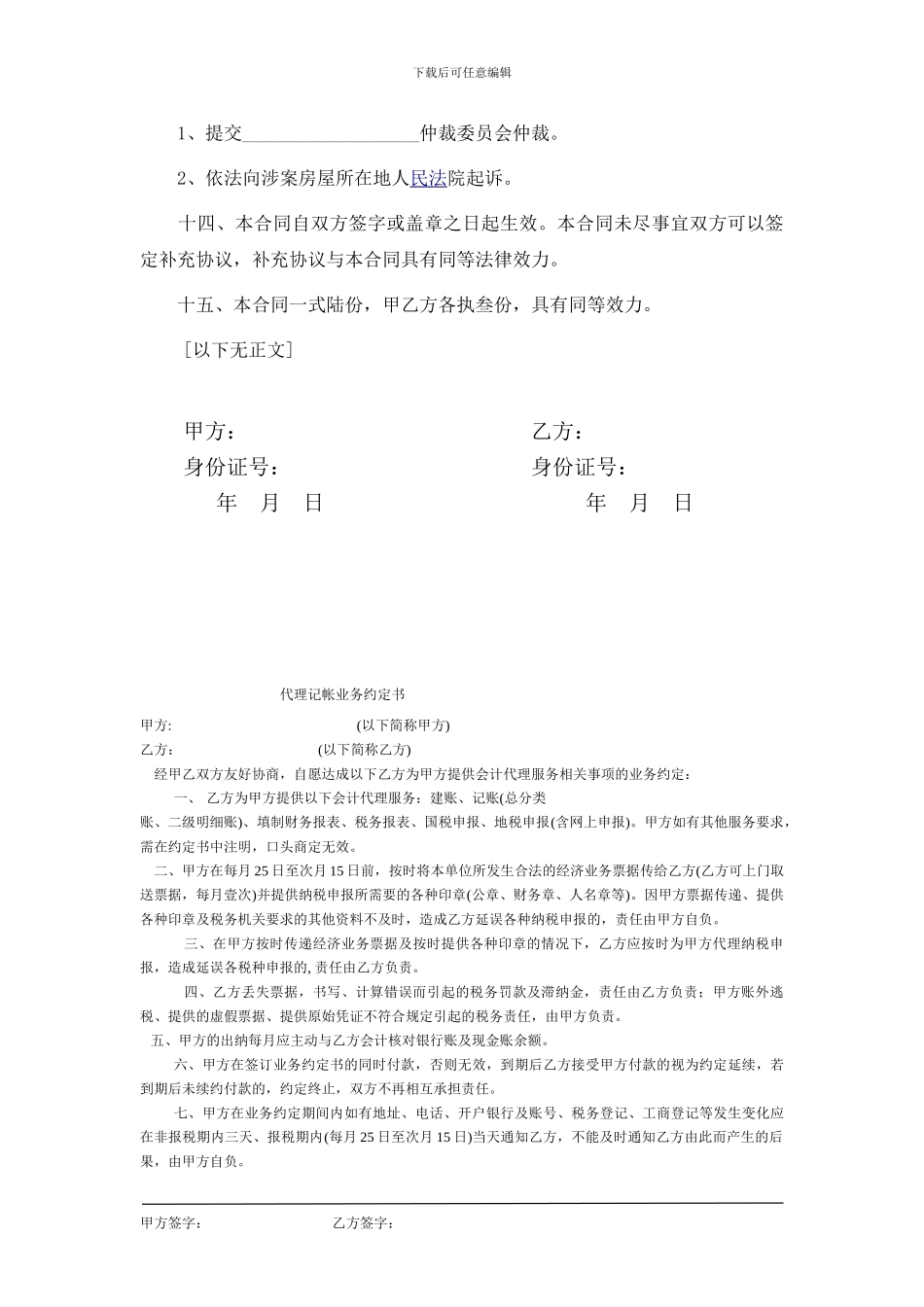 集资房买卖合同--标准版本_第3页