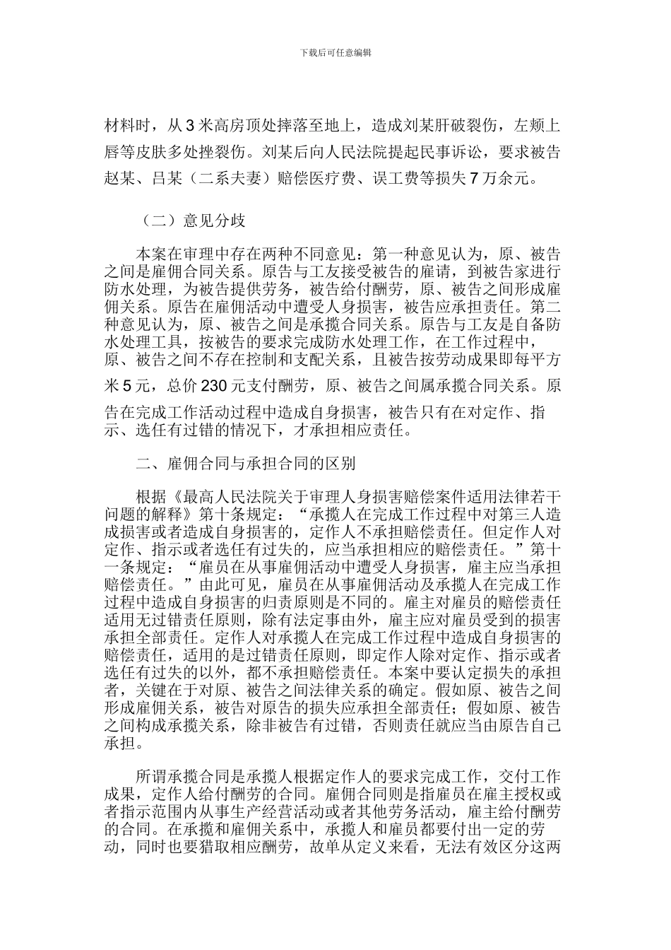雇佣合同与承揽合同的区别_第2页