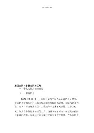 雇佣合同与承揽合同的区别