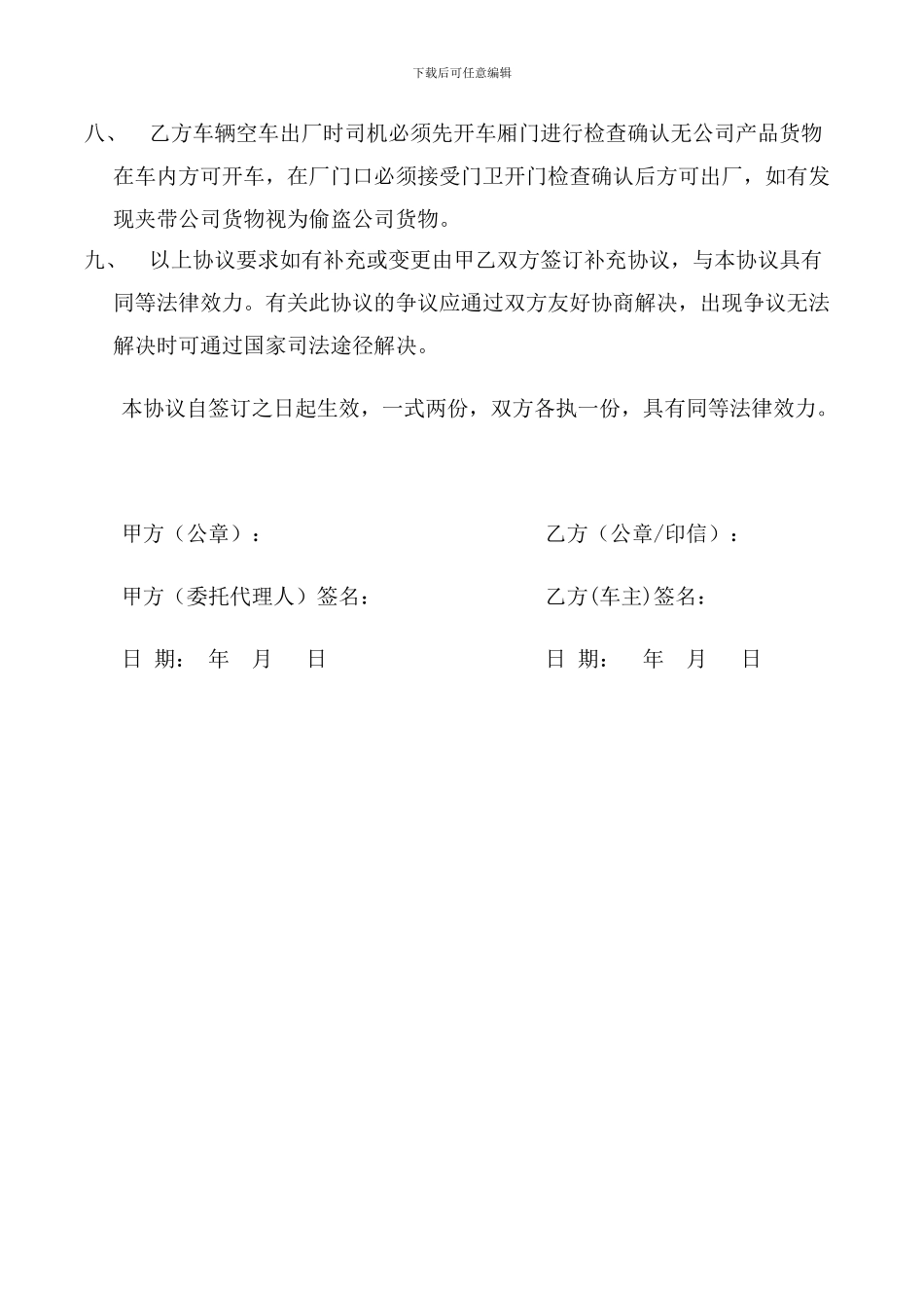 雇佣车辆运输协议书_第2页