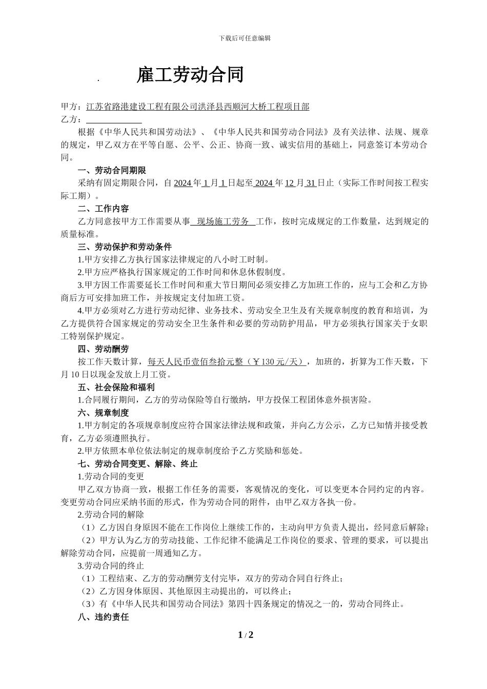 雇工劳动合同范本_第1页