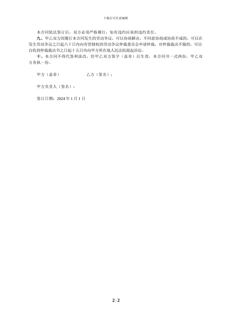 雇工劳动合同范本_第2页