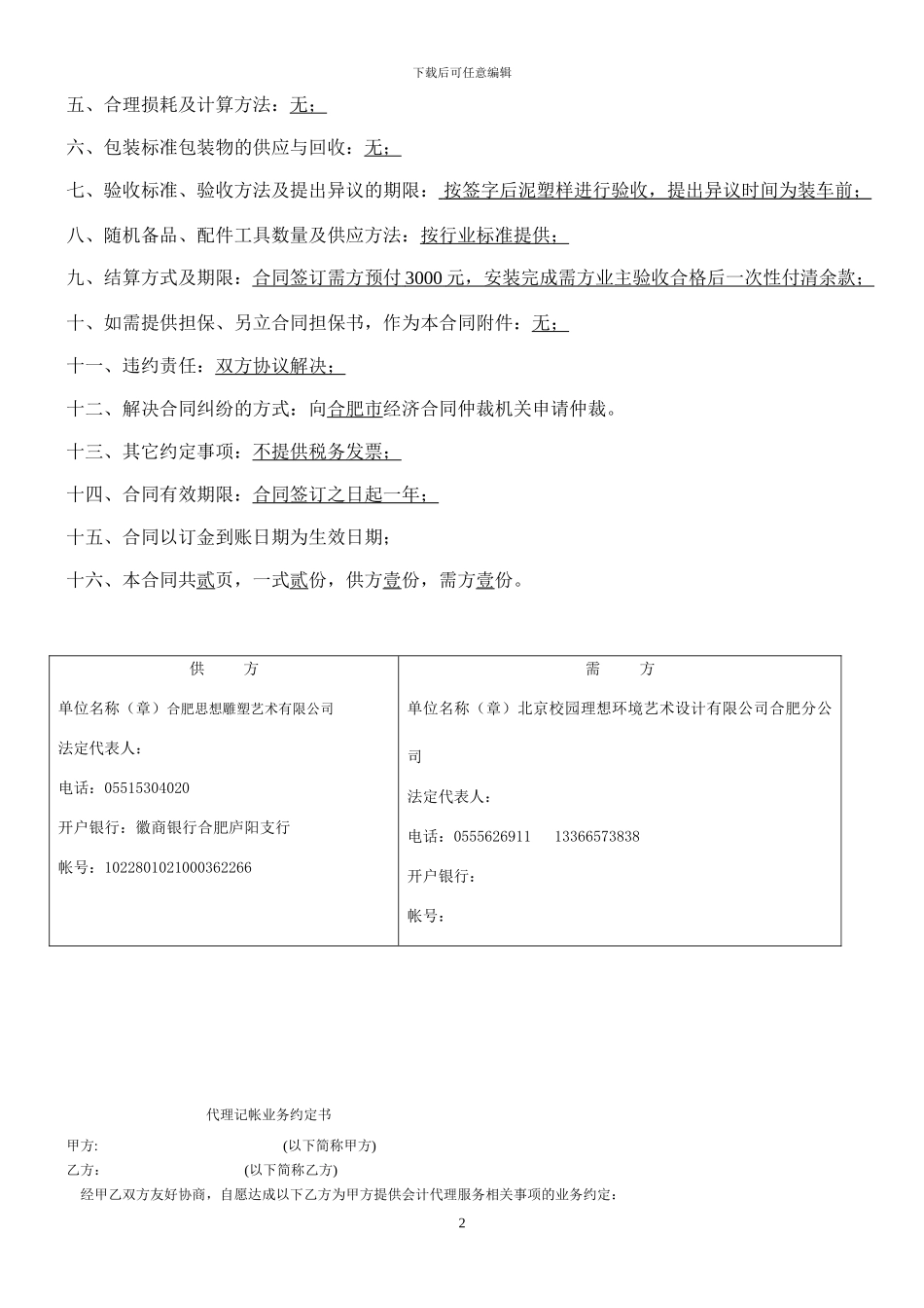 雕塑产品购销合同_第2页