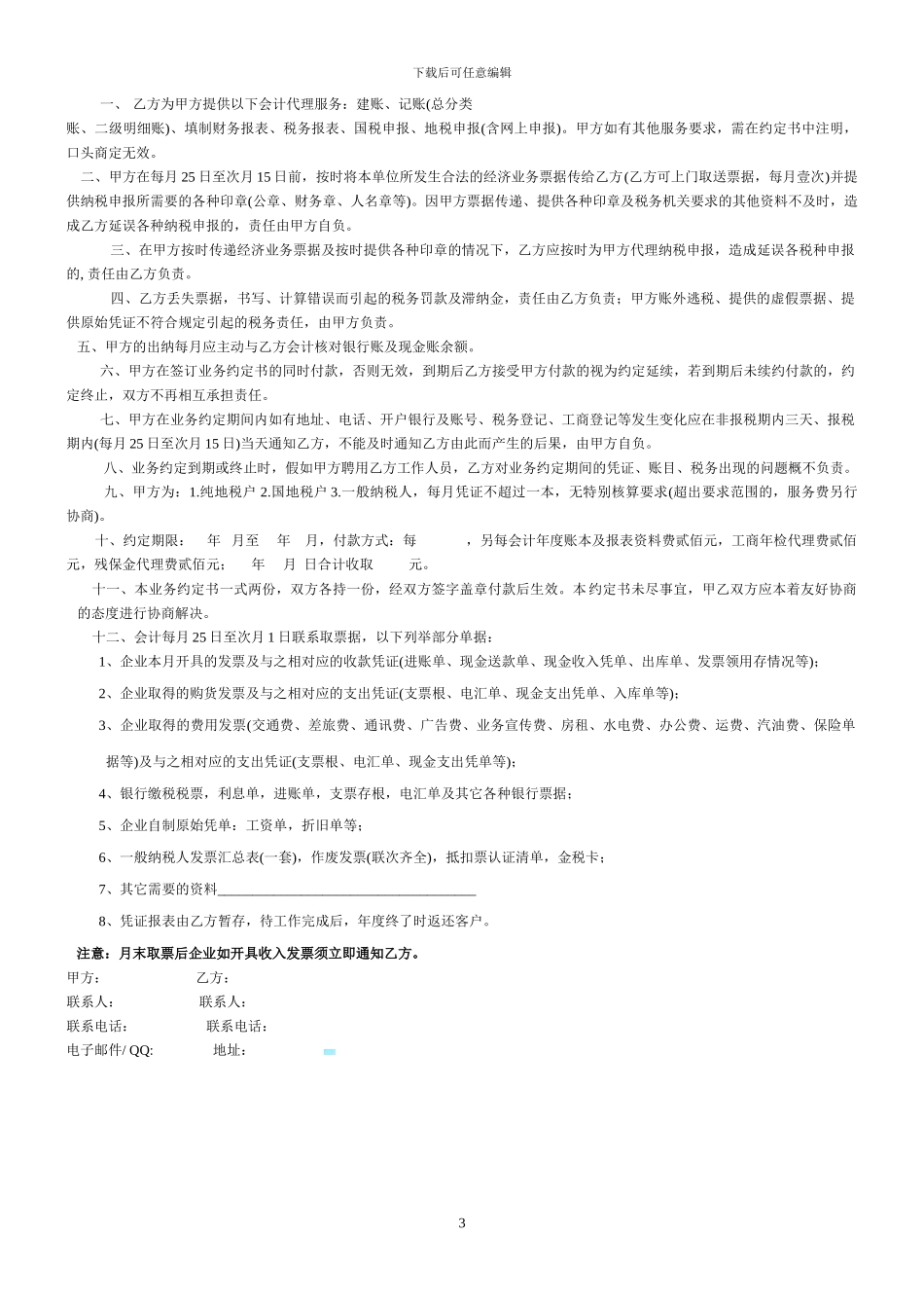 雕塑产品购销合同_第3页