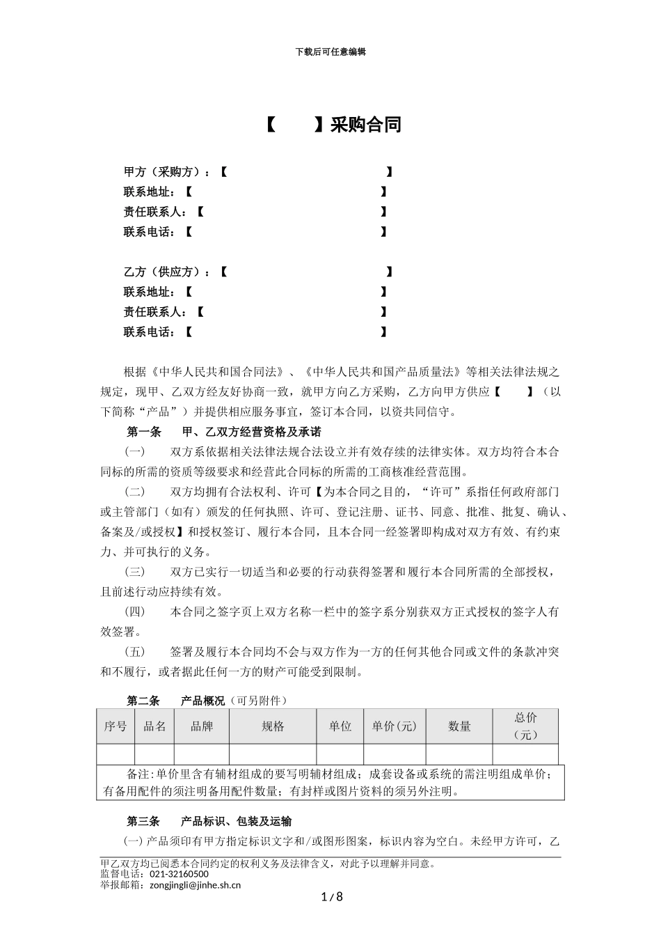 零星物品采购合同_第1页