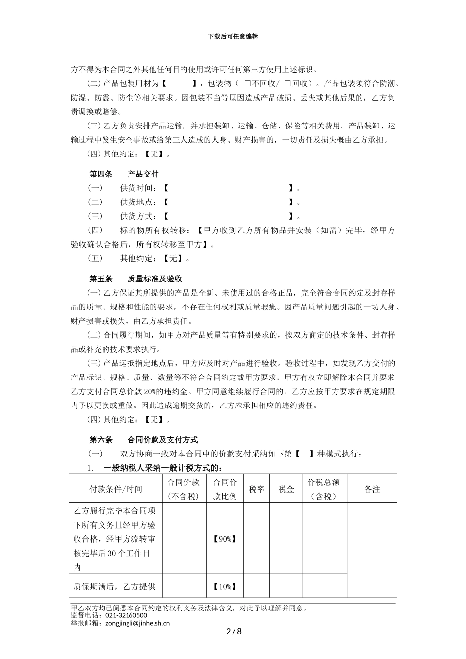 零星物品采购合同_第2页