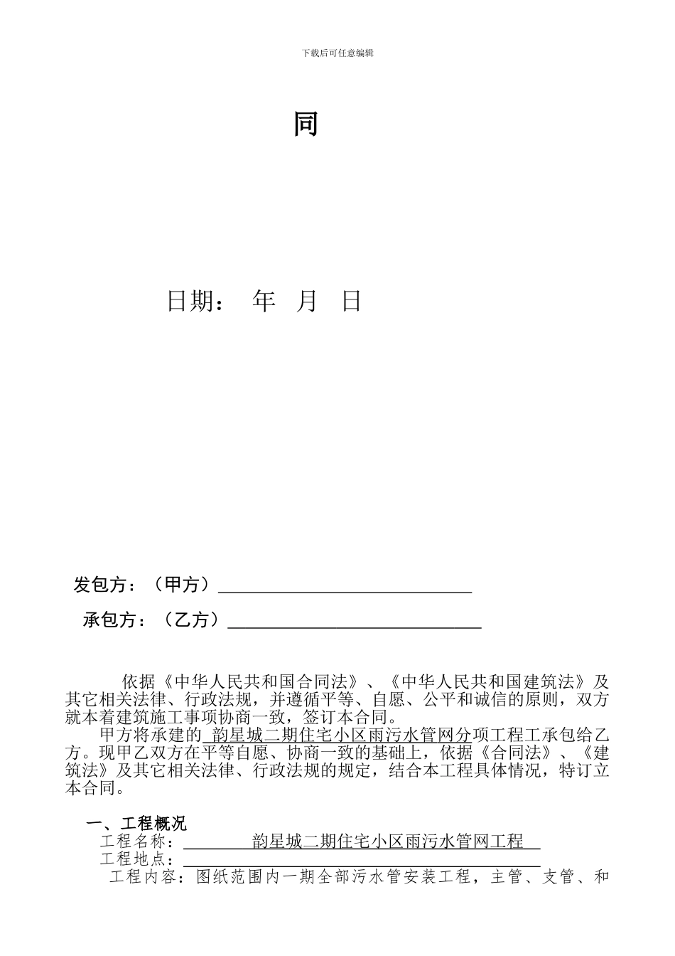 雨污水管道工程施工合同---副本_第2页