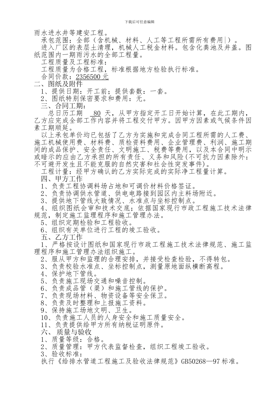 雨污水管道工程施工合同---副本_第3页