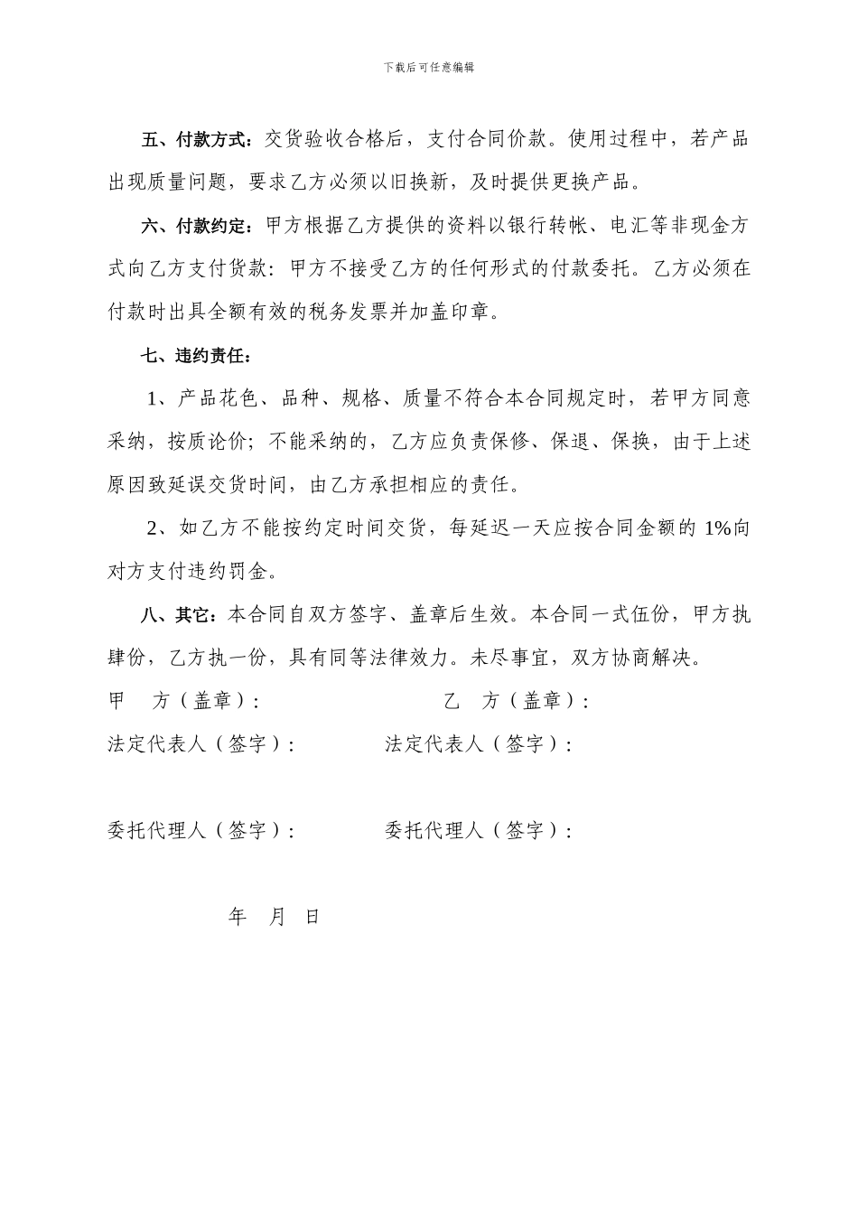 零星材料采购合同范本_第2页