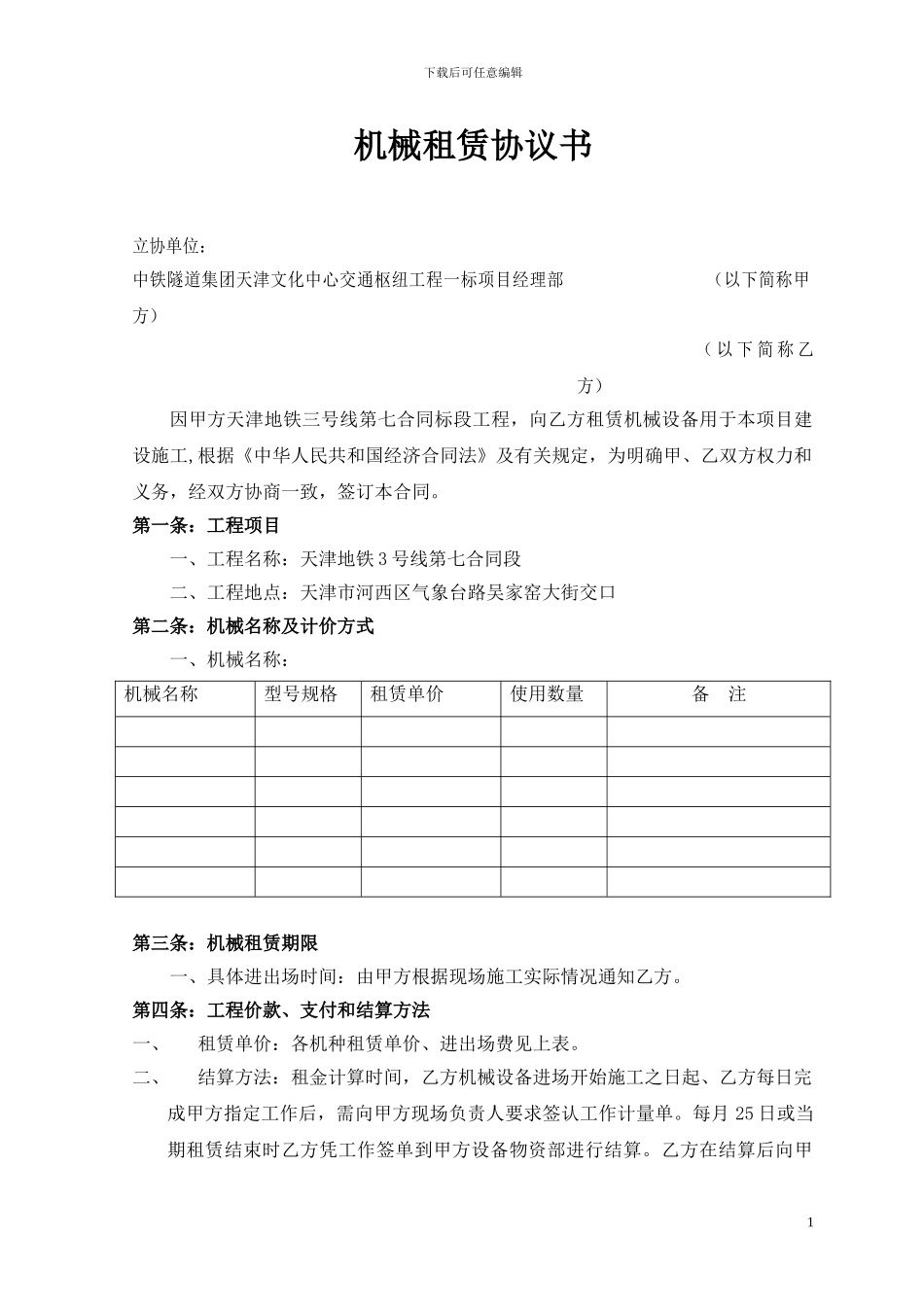 零租设备租赁合同_第1页