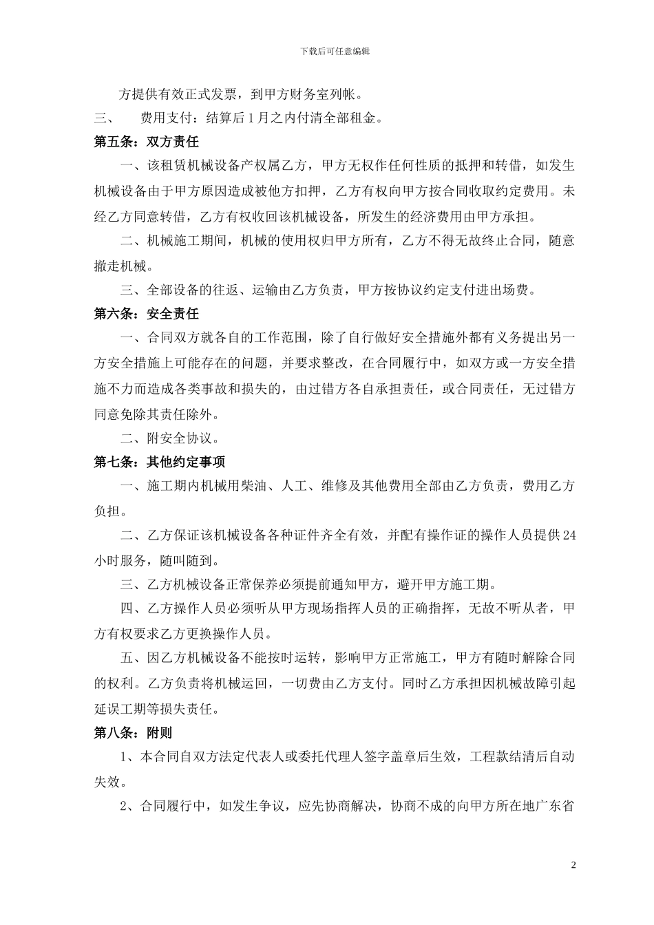 零租设备租赁合同_第2页