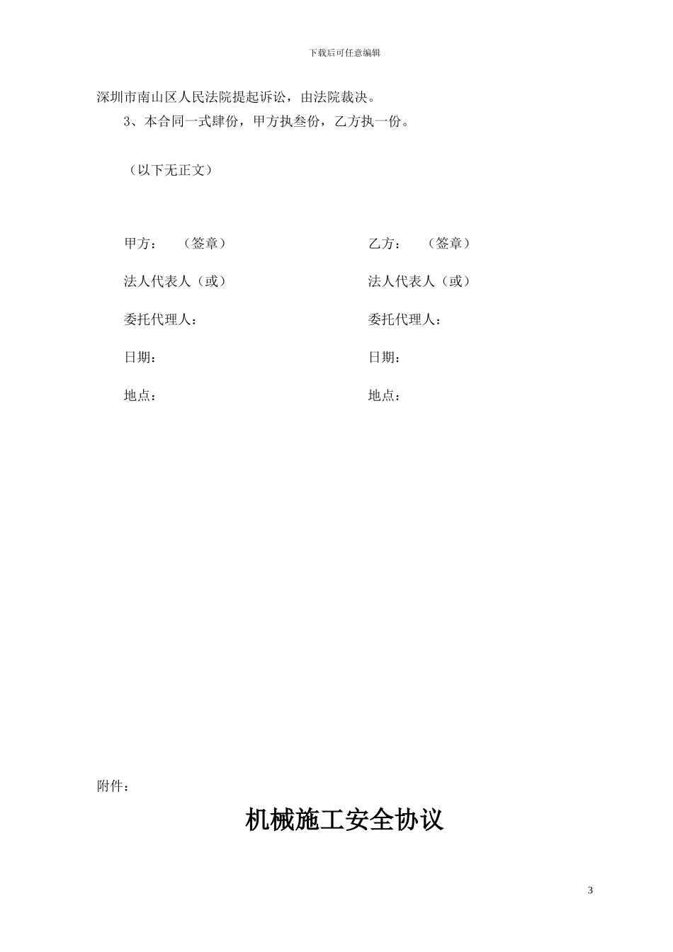 零租设备租赁合同_第3页