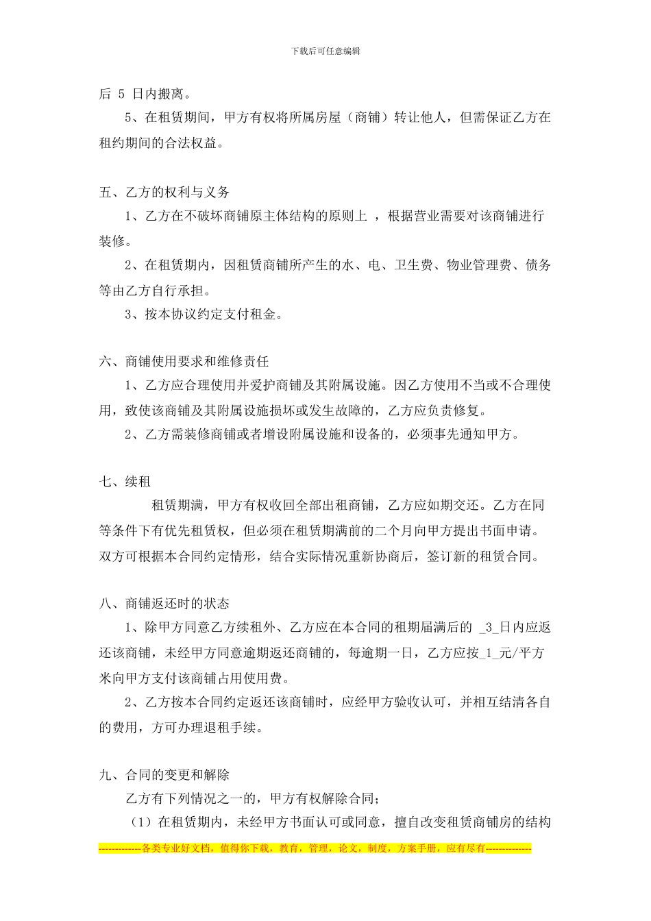 零租金租赁协议_第2页