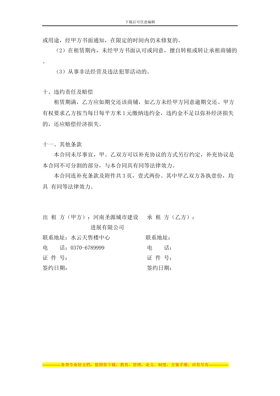零租金租赁协议_第3页