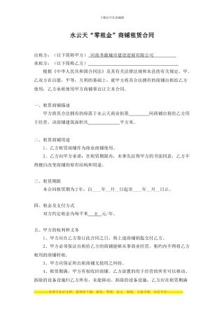 零租金租赁协议