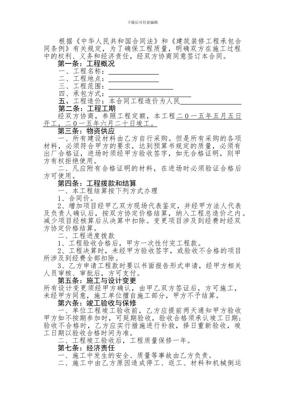 零星维修合同_第2页