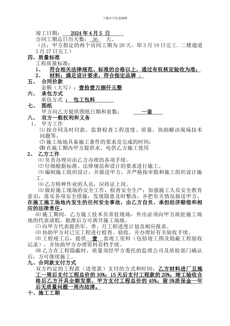 零星装修合同_第2页