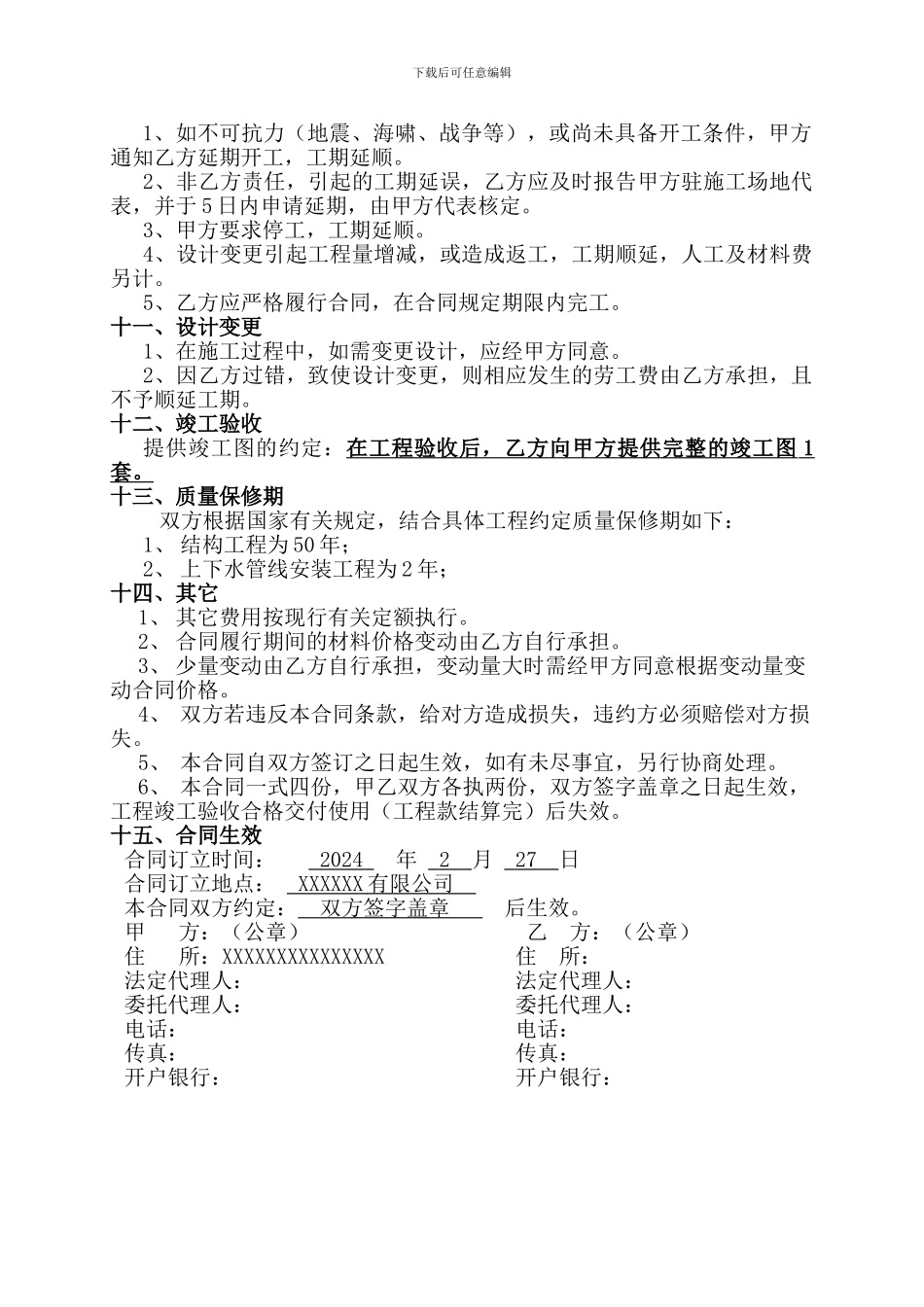 零星装修合同_第3页