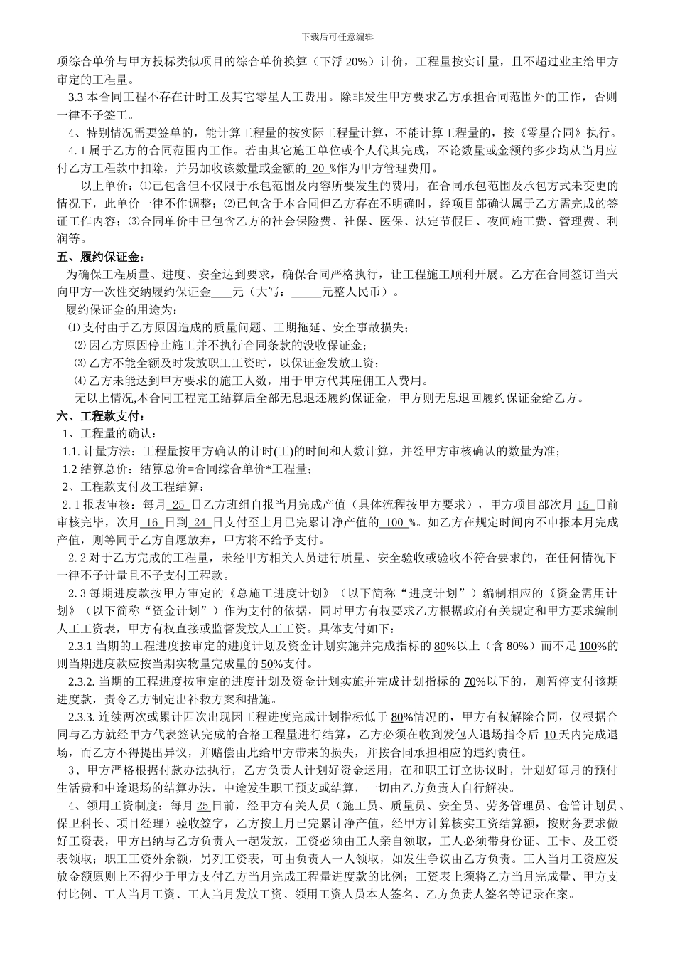 零星项目劳务分包合同_第2页