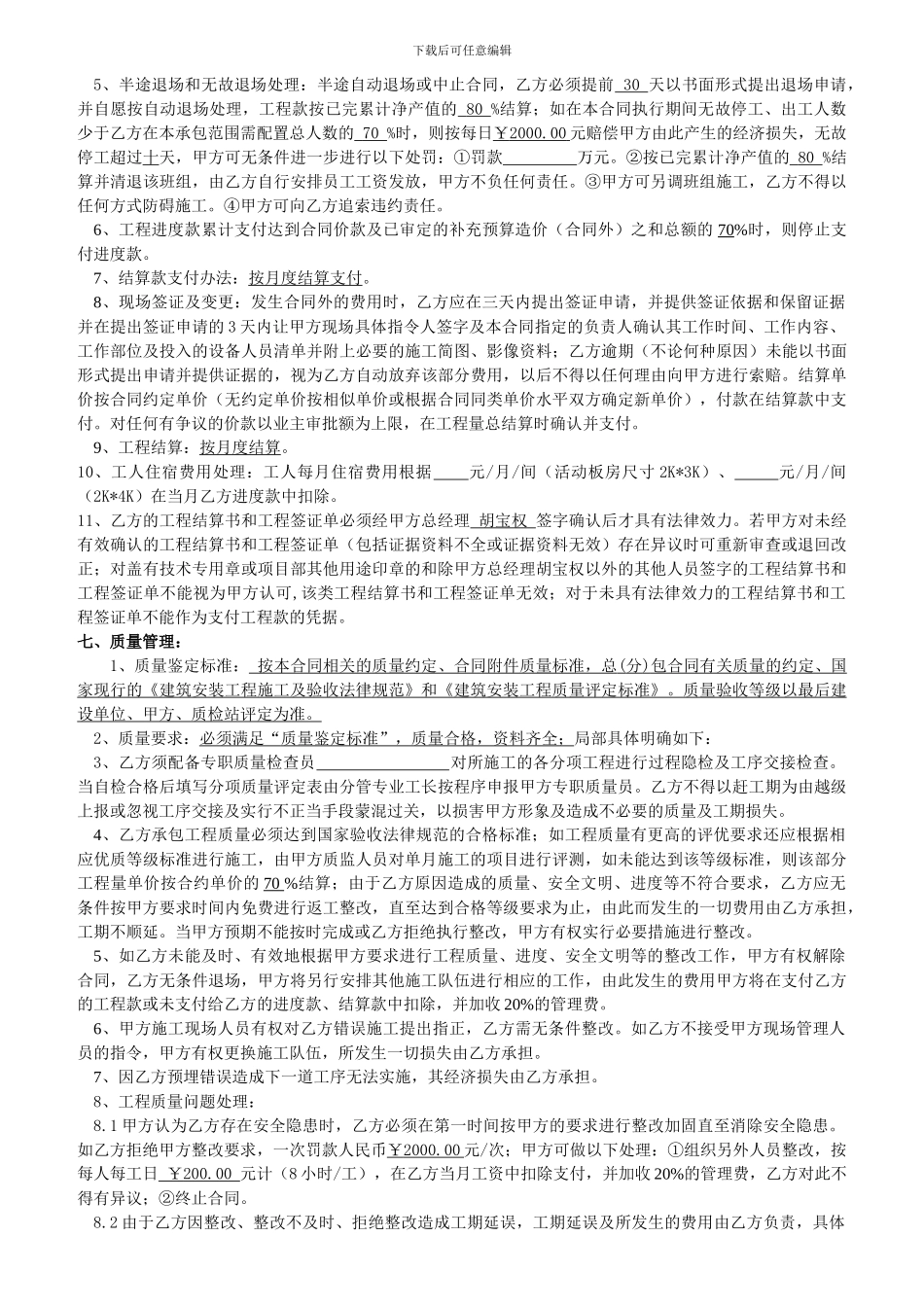 零星项目劳务分包合同_第3页