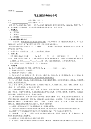 零星项目劳务分包合同