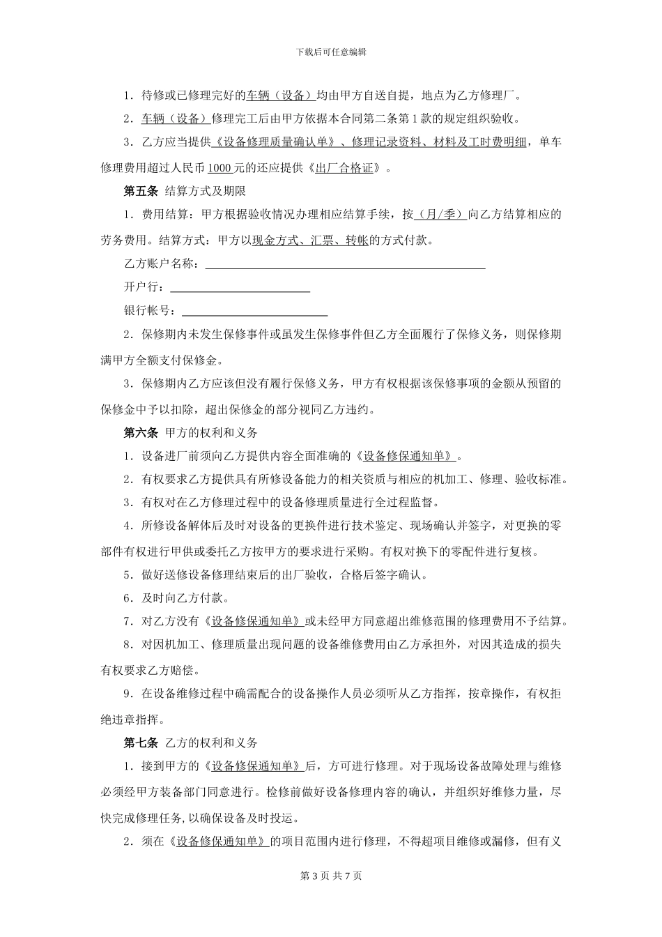 零星维修合同(框架)_第3页