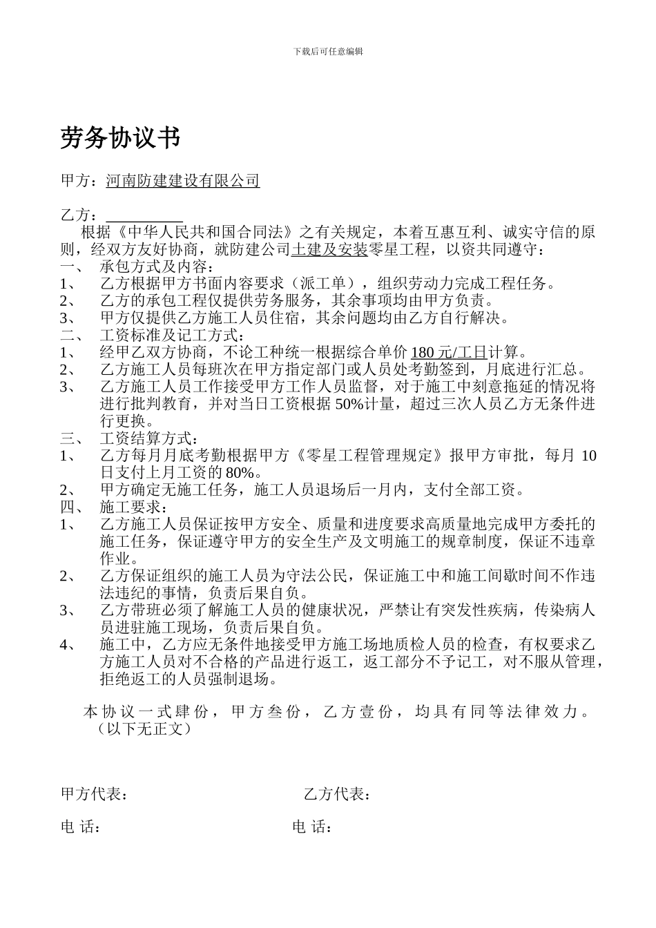 零星用工劳务协议书_第1页