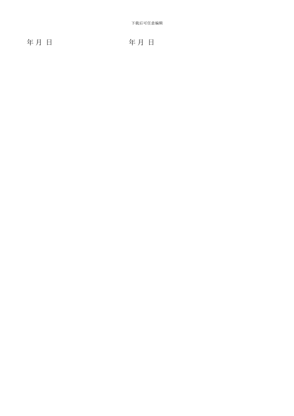 零星用工劳务协议书_第2页