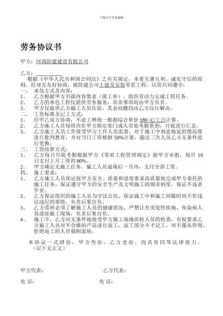 零星用工劳务协议书