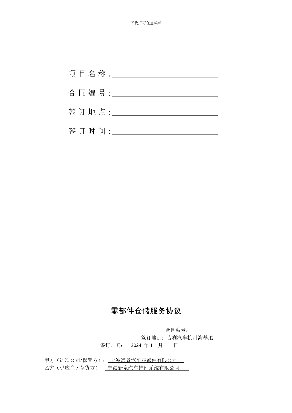 零部件仓储服务协议V.2.2_第3页