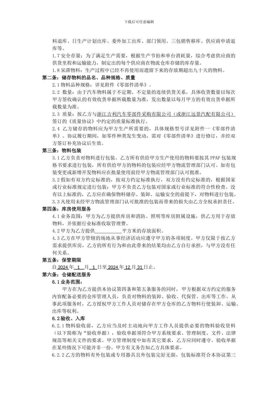 零部件仓储服务协议V22_第3页