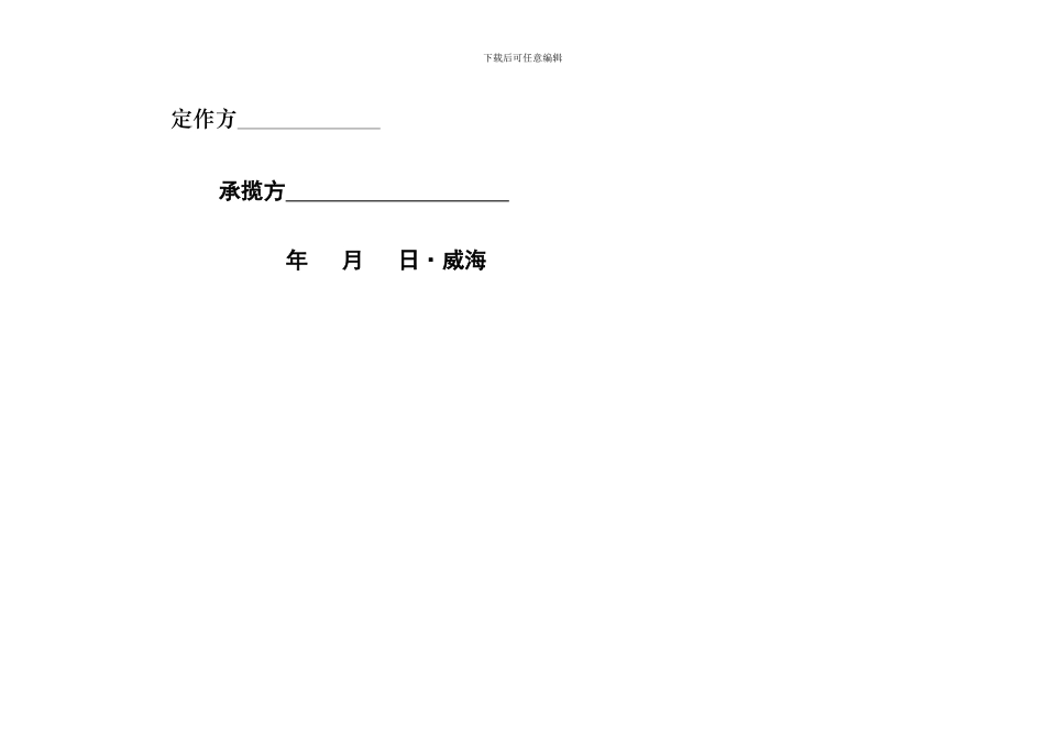 零部件加工合同_第2页