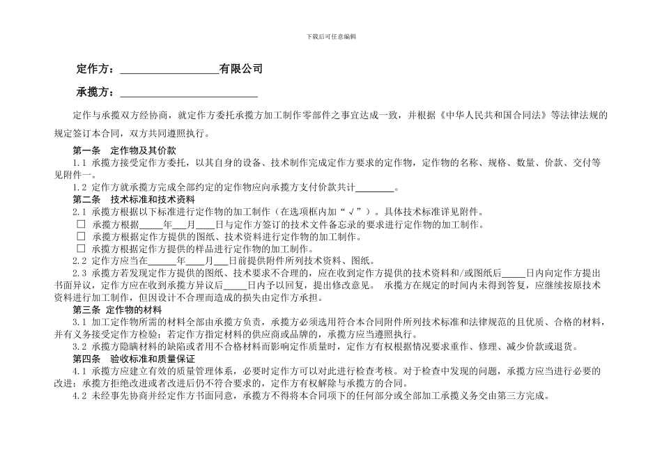 零部件加工合同_第3页