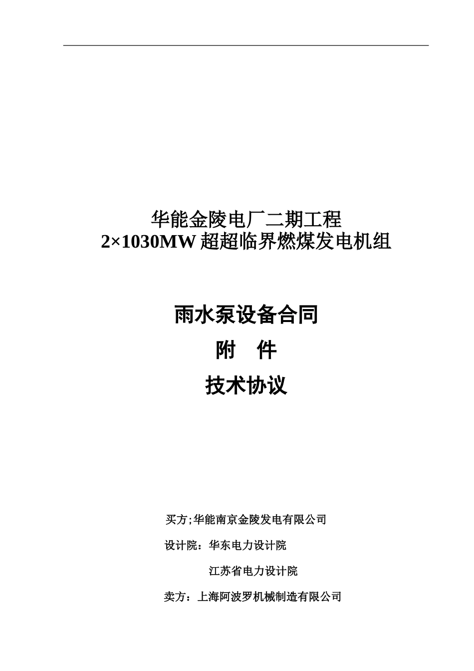 雨水泵技术协议_第1页